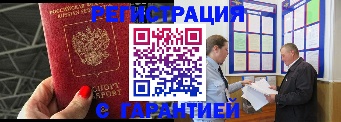 прописка 2025 в Полярных Зорях