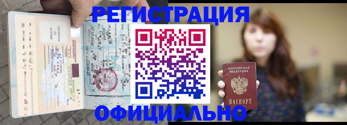 прописка в квартире в Полярных Зорях