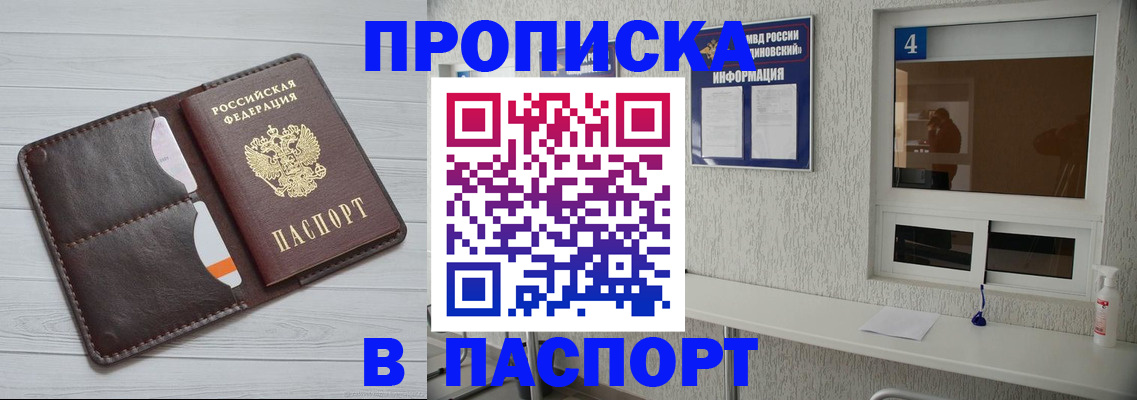 прописка регистрация в Полярных Зорях