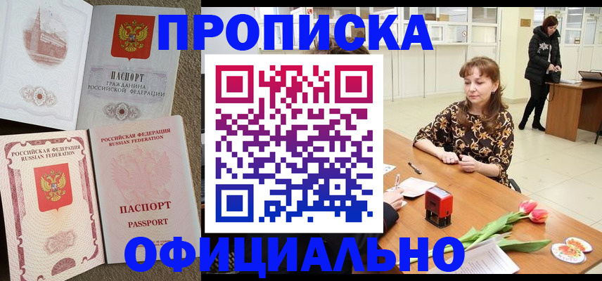 временная регистрация в квартире в Полярных Зорях