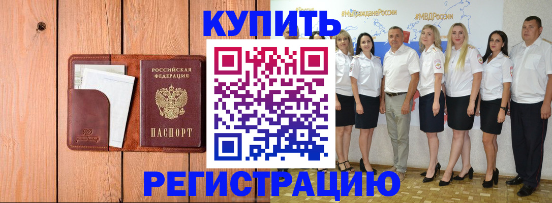 временная регистрация законно в Полярных Зорях