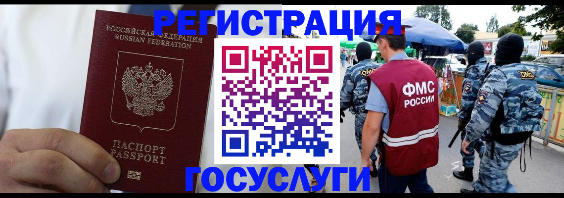 прописка регистрация в Полярных Зорях