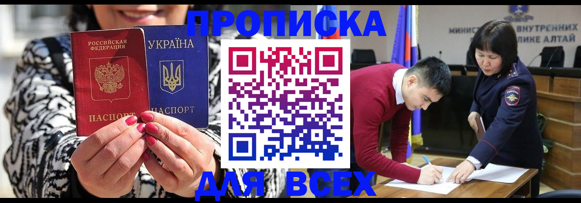 купить прописку в Полярных Зорях